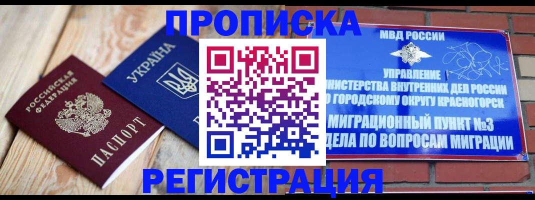 прописка для кредита в Горнозаводске